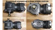 YUCHAI Компрессор воздушный M36L1-3509100