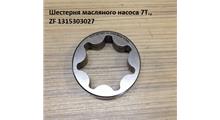 ZF Шестерня масляного насоса 7T., ZF 1315303027