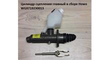 HOWO Цилиндр сцепления главный в сборе Howo WG9719230013/1