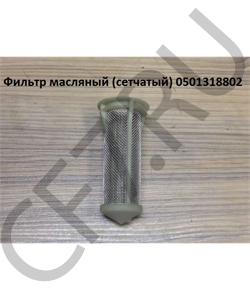 501318802 Фильтр масляный (сетчатый) 0 ZF в городе Тюмень