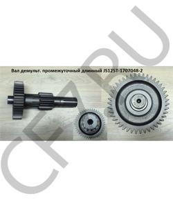 JS125T-1707048 Вал демульт. промежуточный короткий Шестерня JS125T-1707056 SHAANXI в городе Тюмень