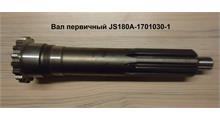 SHAANXI Вал первичный короткий JS180A-1701030, L=325mm