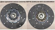 FOTON Диск сцепления низкое качества 430*45 (S1601210-SB7) DZ1560160014