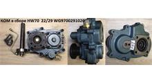 HOWO КОМ в сборе HW70  22/29 WG9700291020