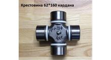 HOWO Крестовина 62*160 кардана WG9725310020